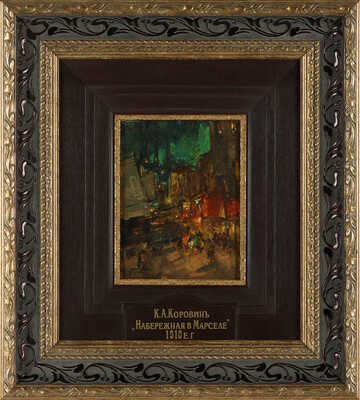 Коровин Константин Алексеевич.  Набережная в Марселе